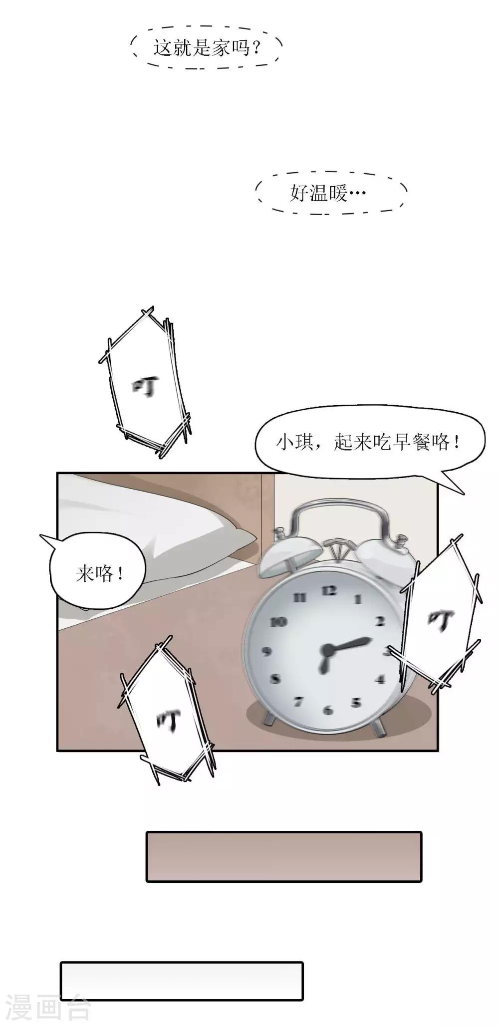 风鱼志是什么漫画,第6话 一辈子的好朋友1图