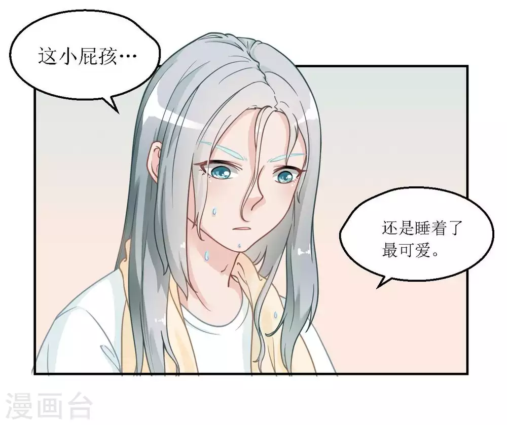 风鱼之歌漫画,第21话 超级变身术1图