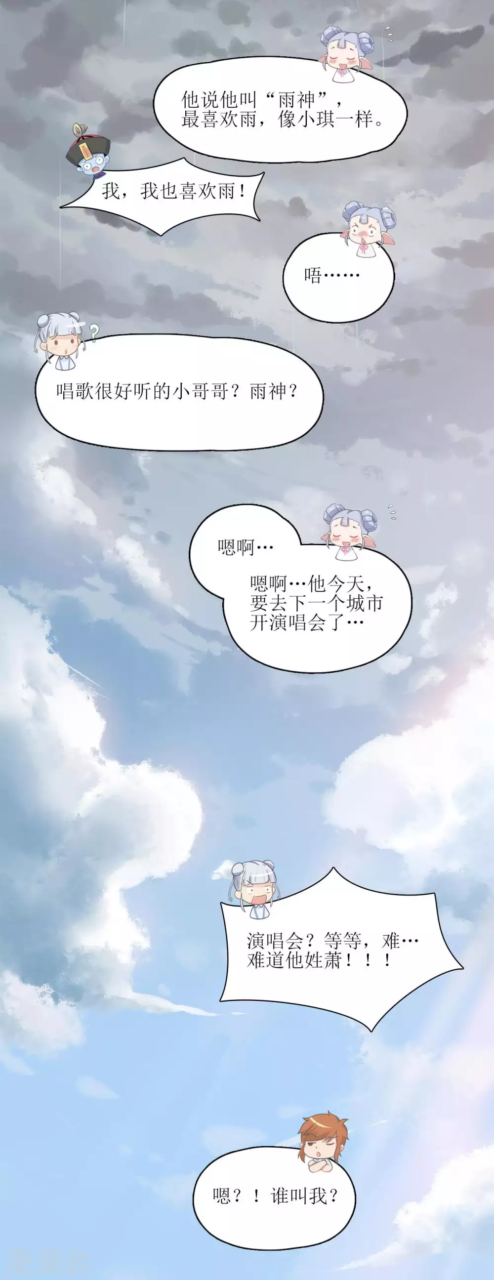 冯雨芝酮体照漫画,第10话 约定的事，怎能忘记！1图