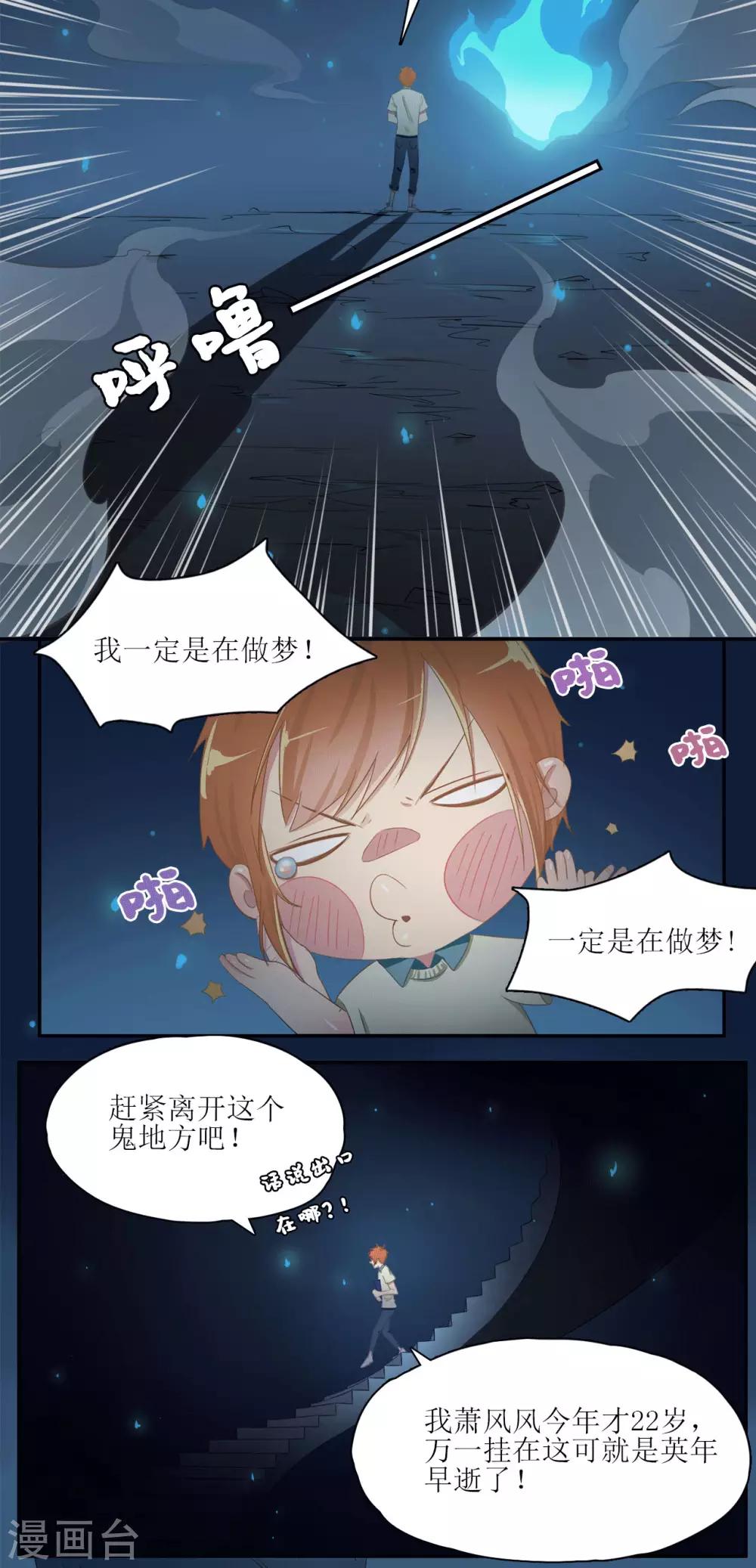 风雨之后是什么歌风雨之后无所谓拥有漫画,第1话 梦中注定的相遇1图