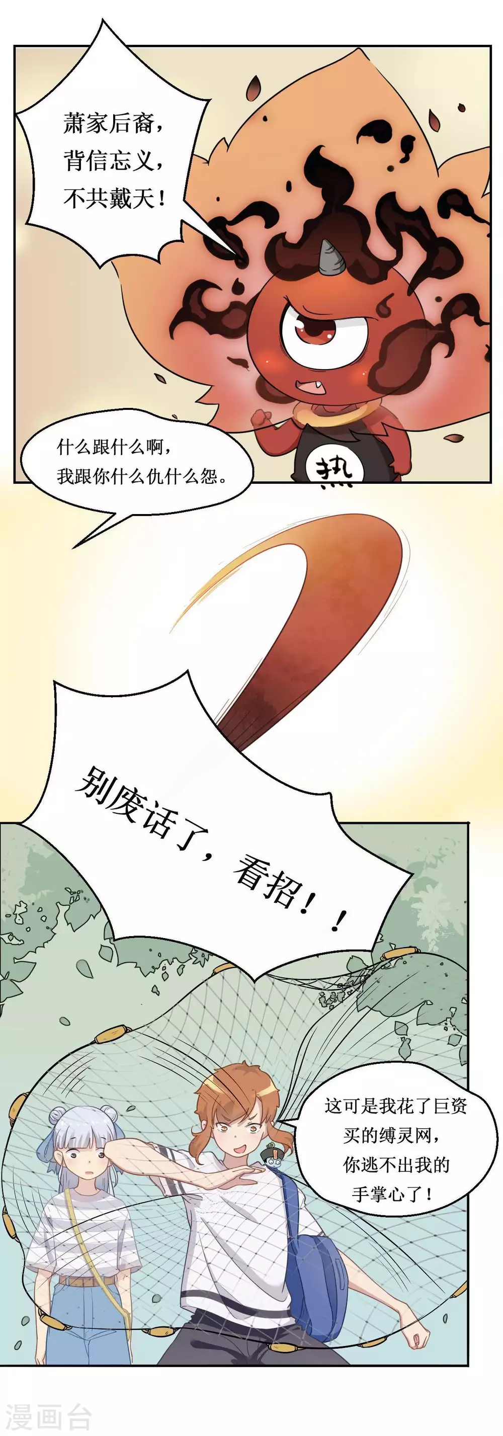 风雨之后无所谓拥有歌词漫画,第23话 凶灵赤焰2图