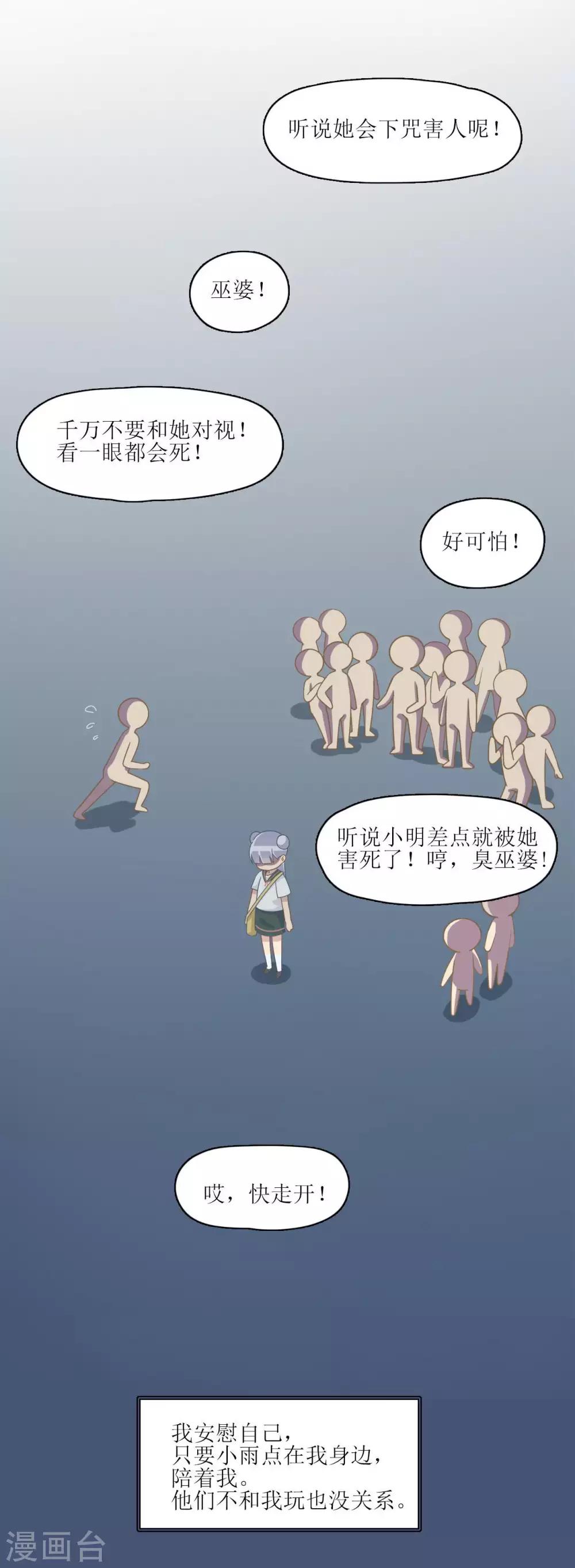 锋驭支持播放的视频漫画,第7话 再见了，小琪2图