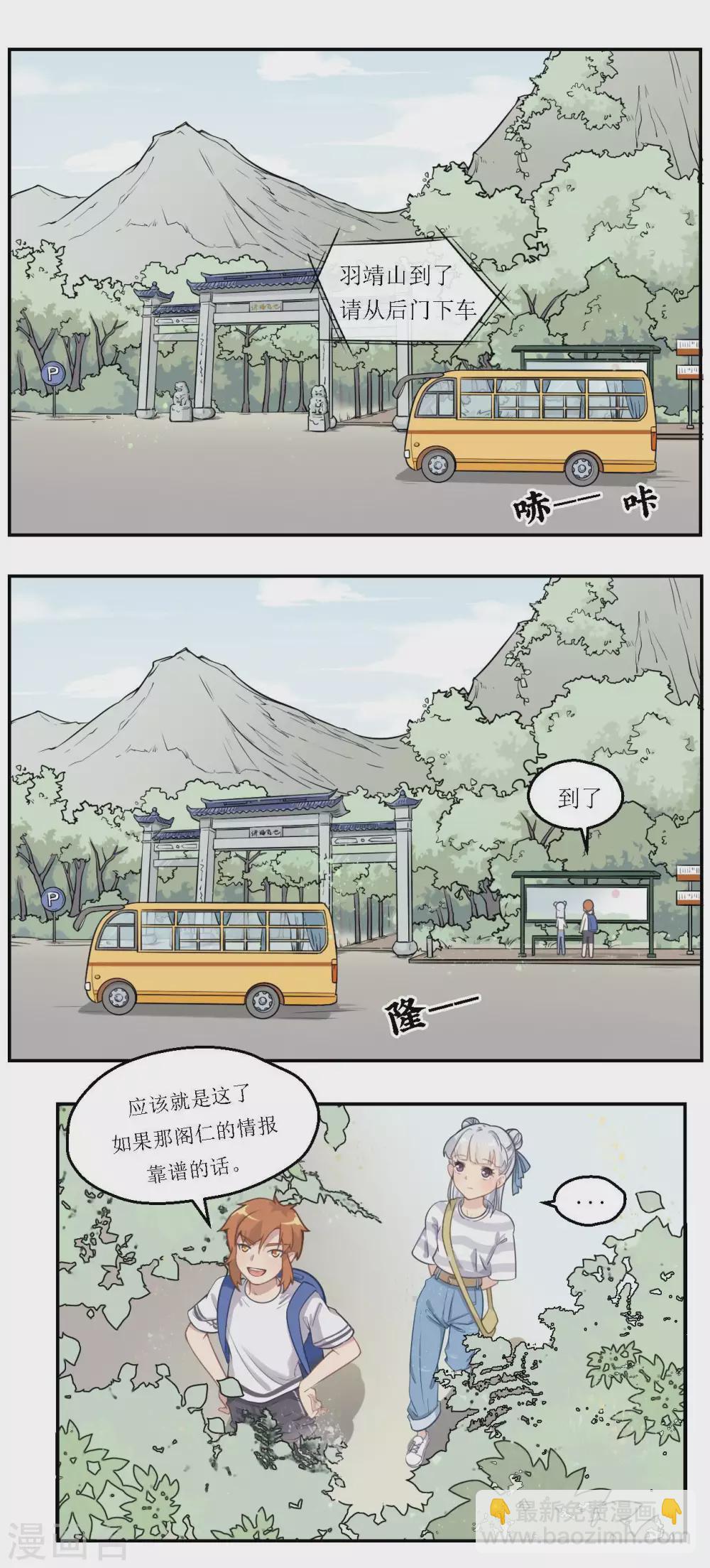 风鱼动漫的创始人漫画,第22话 羽靖山历险记1图