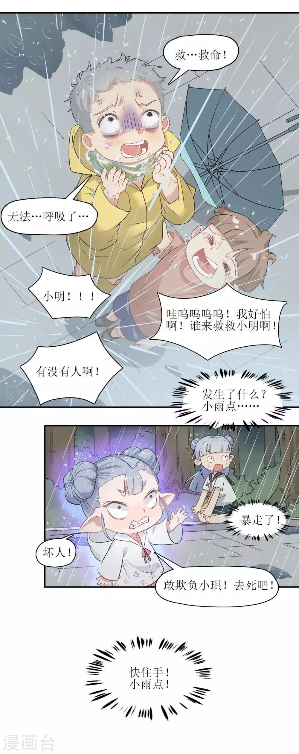 风雨之后我成长了作文800字漫画,第7话 再见了，小琪1图