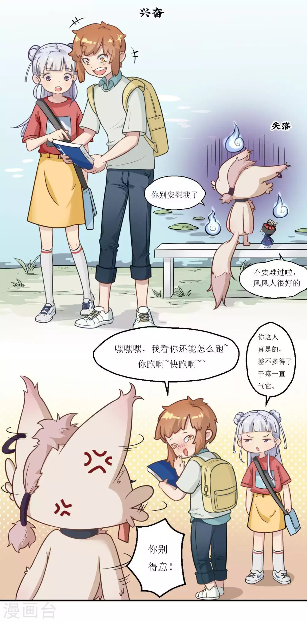 风鱼怎么做好吃漫画,第19话 结界1图