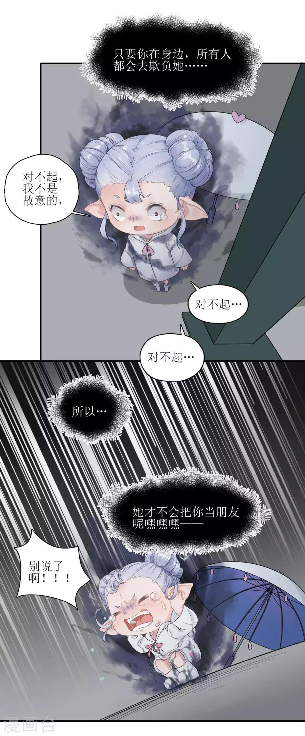 烽宇智能工程有限公司漫画,第9话 无声的“守护”2图