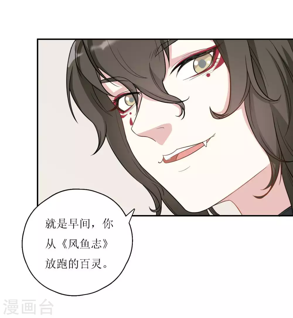 风鱼竿漫画,第16话 灵师协会2图