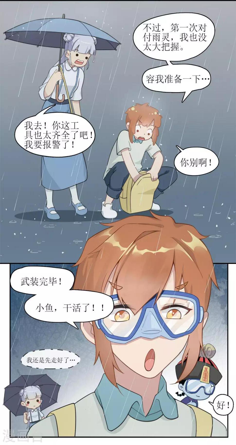 风鱼怎么吃最好漫画,第5话 再相见！不告而别的䌷雨1图