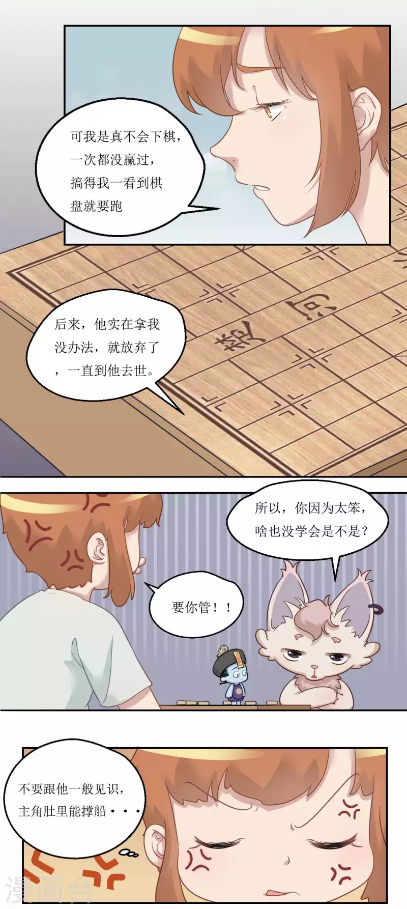 风起洛阳漫画,第27话 爷爷的棋局2图