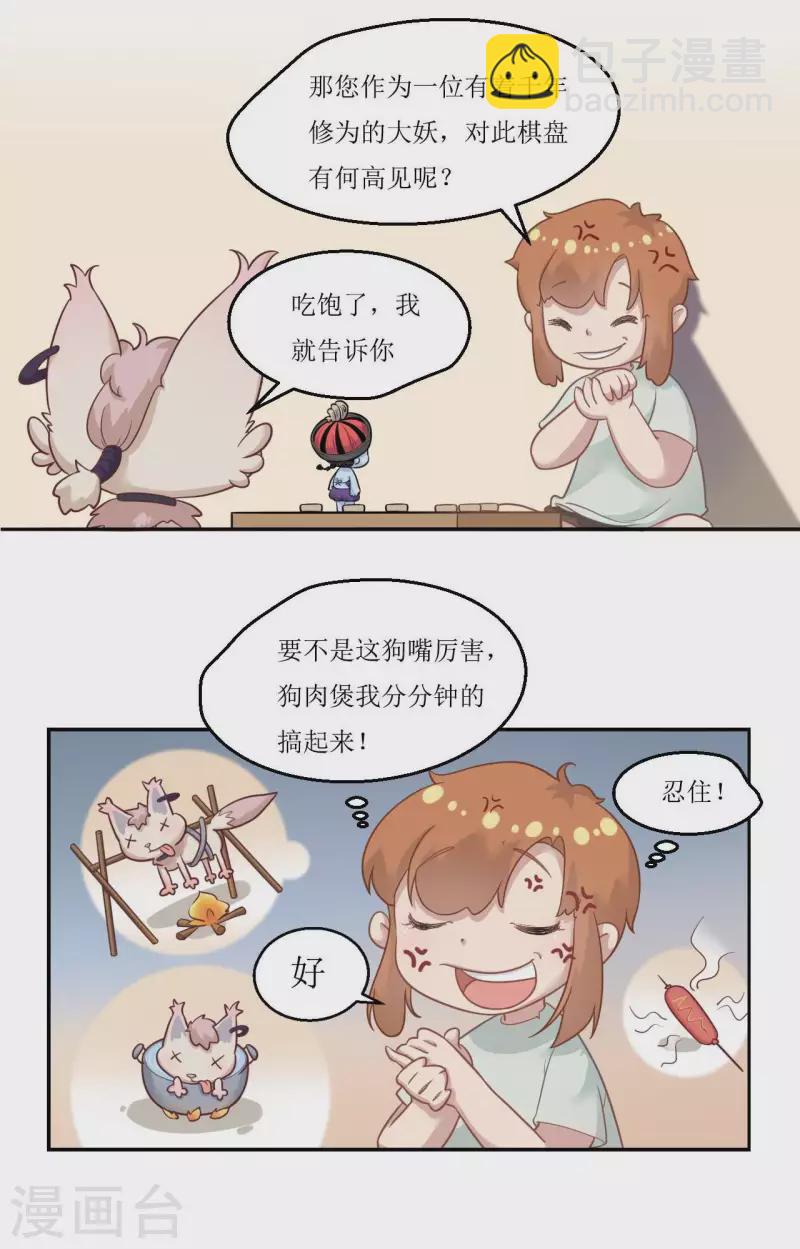 风起洛阳漫画,第27话 爷爷的棋局1图