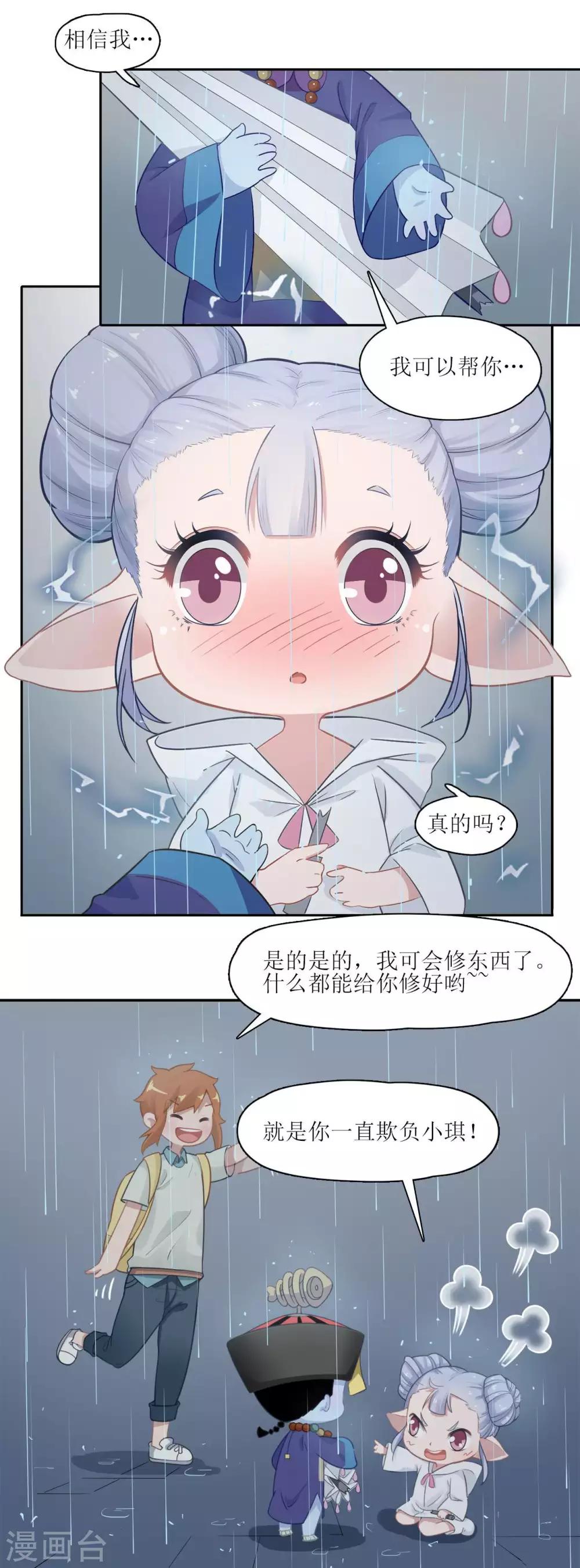 凤余支线北延亚太路漫画,第8话 拯救䌷雨大作战2图