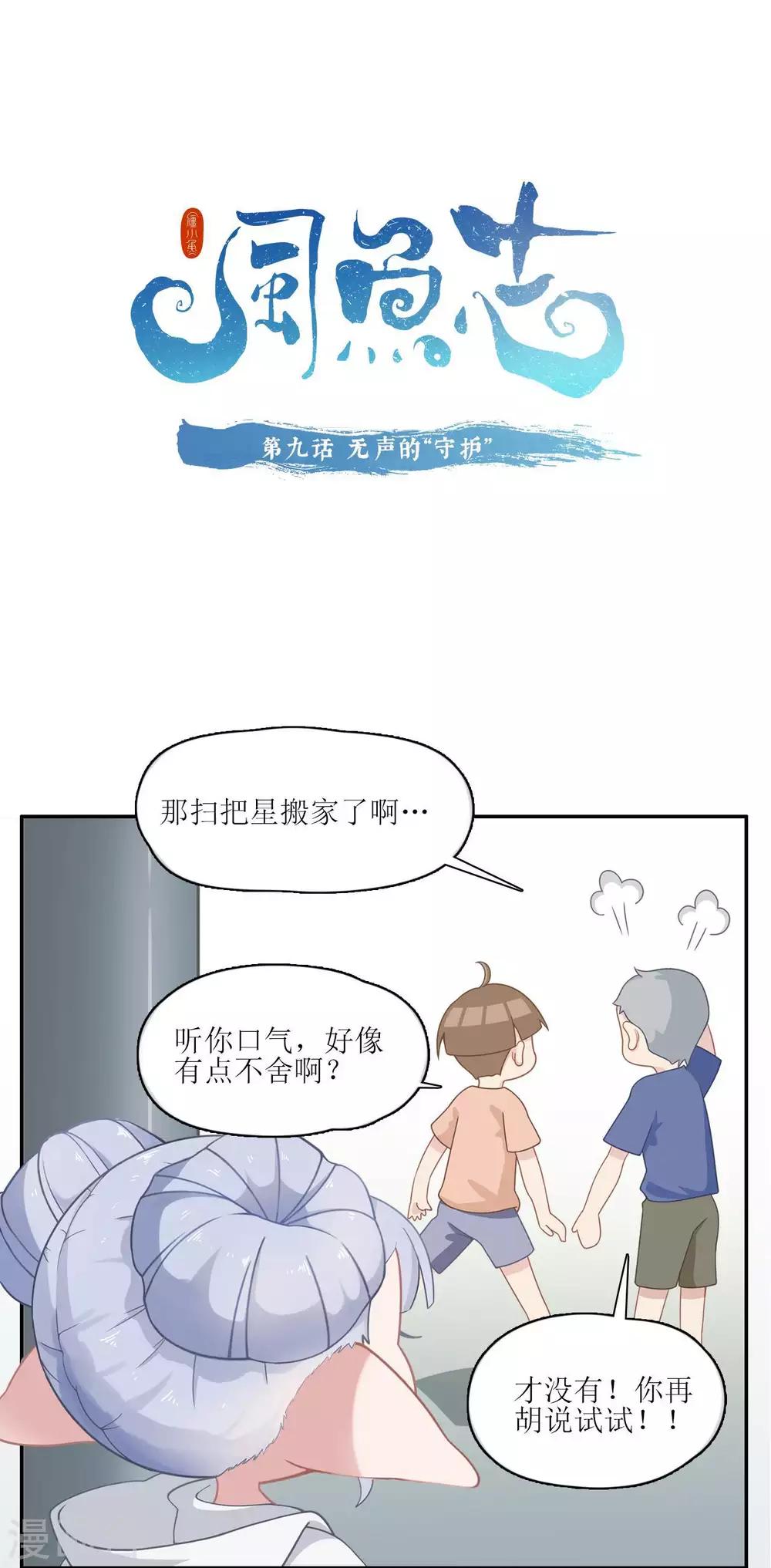 风鱼志漫画,第9话 无声的“守护”1图