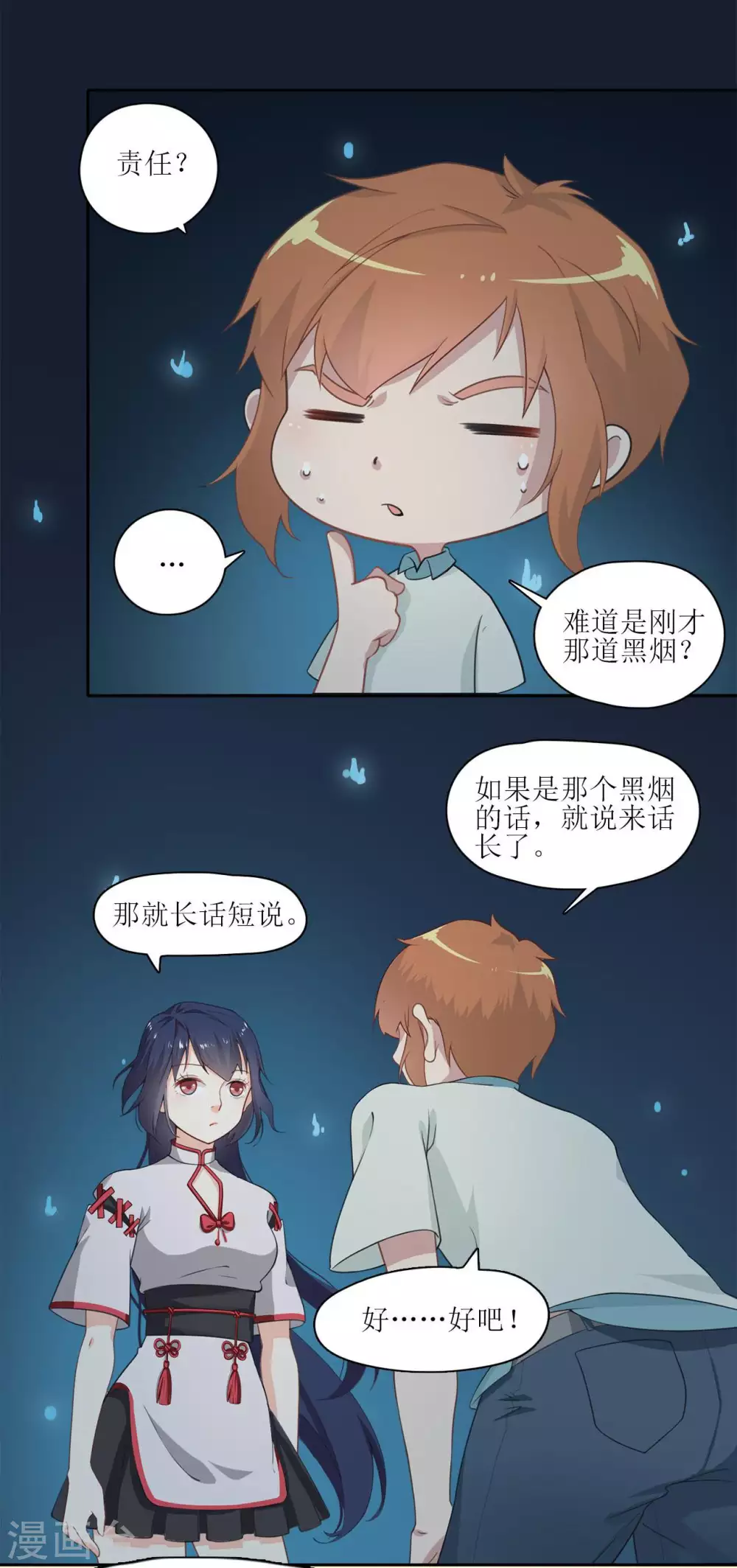 风雨之后见彩虹的经典句子诗句或名言漫画,第14话 原来那不是梦2图