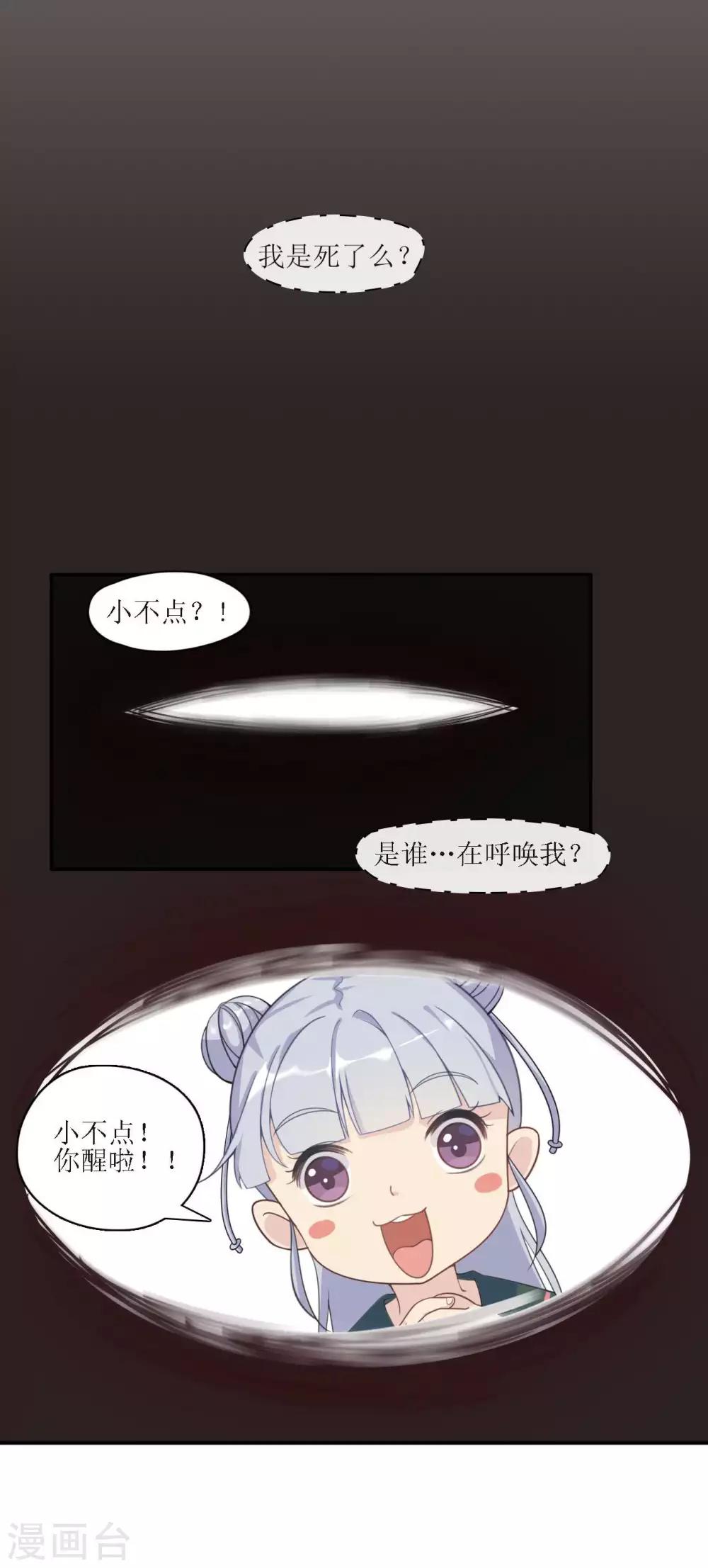 风鱼志漫画,第6话 一辈子的好朋友2图