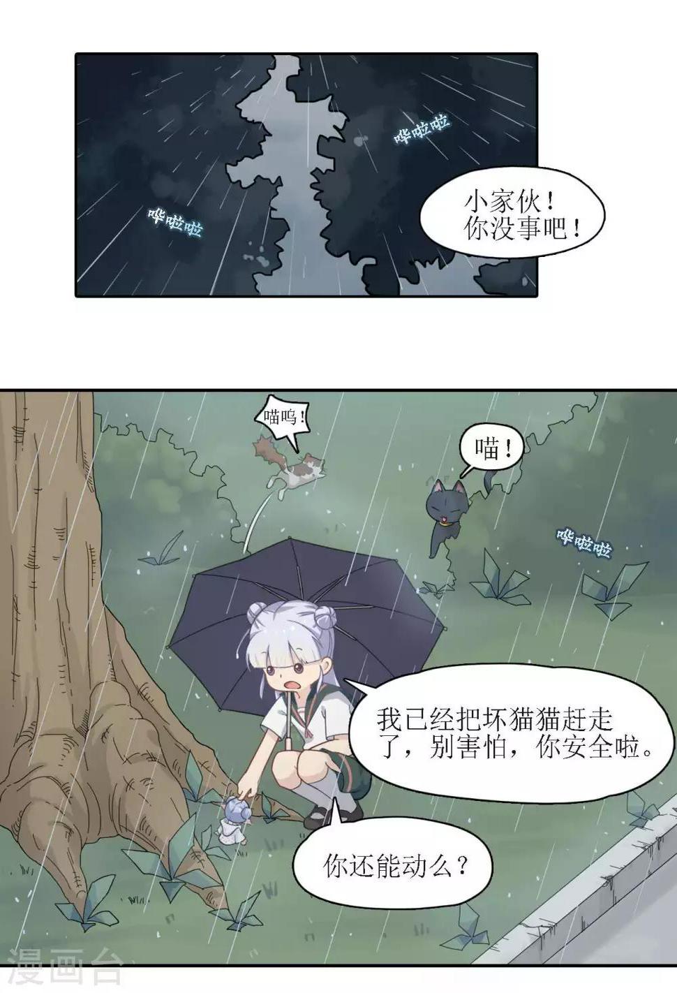 风铃的日记漫画,第5话 再相见！不告而别的䌷雨2图