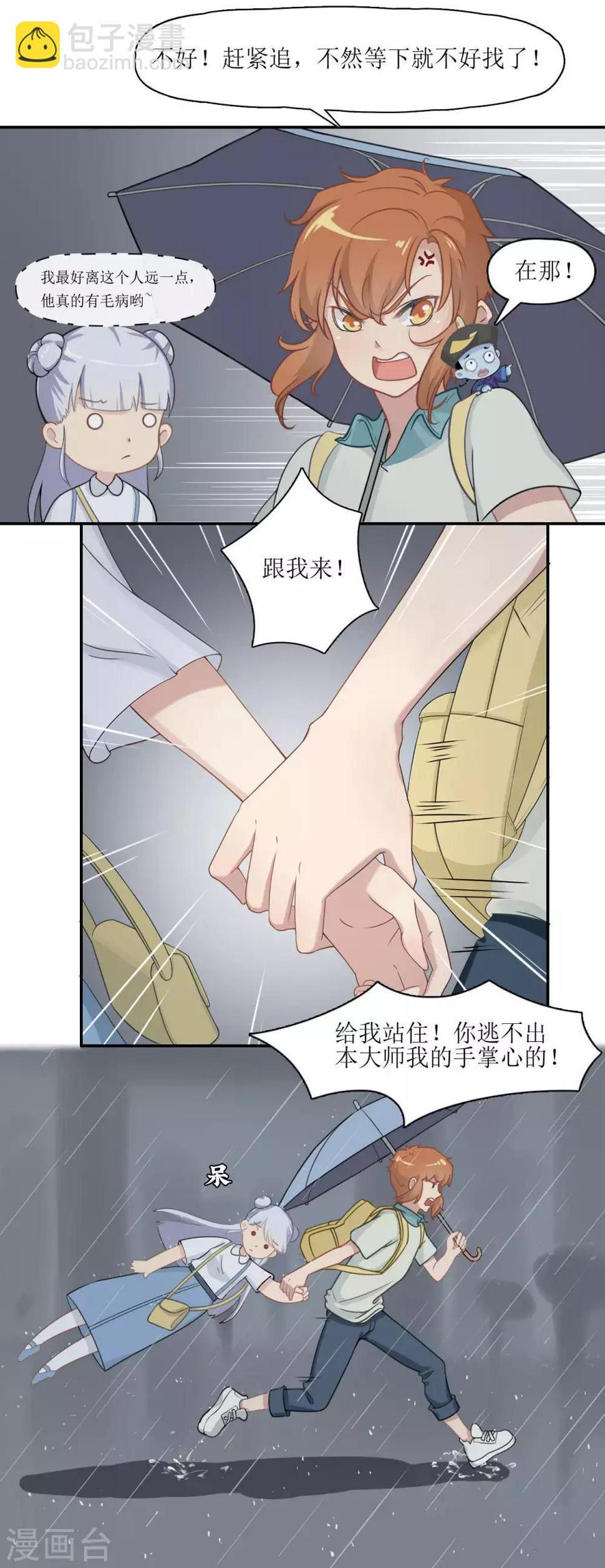 风鱼做法大全漫画,第4话 被雨困住的女孩2图