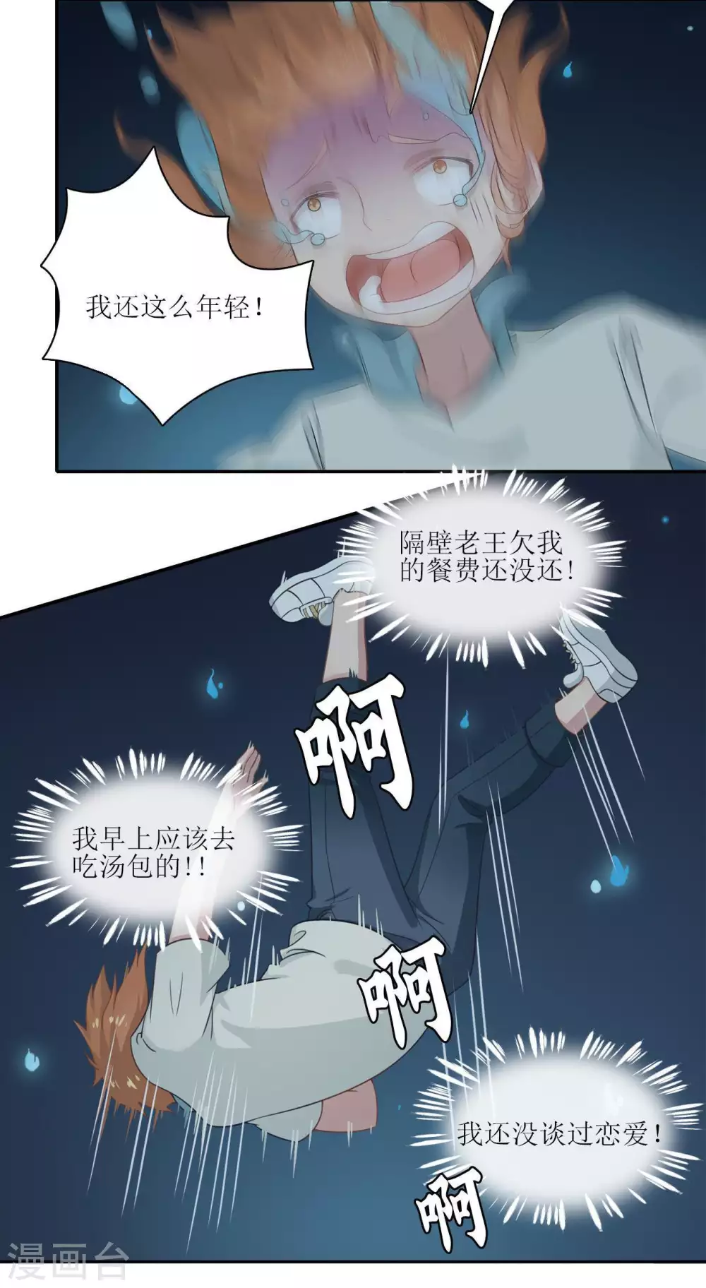 风鱼志漫画,第14话 原来那不是梦1图