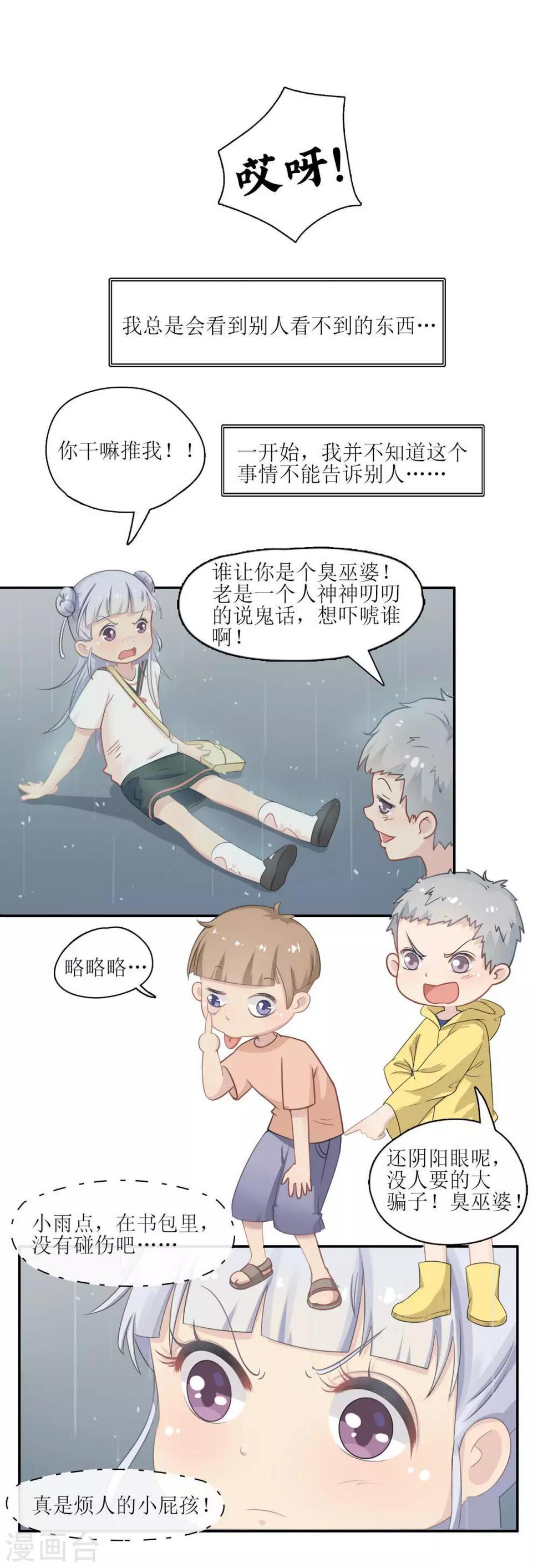 风鱼的正宗做法大全漫画,第6话 一辈子的好朋友1图