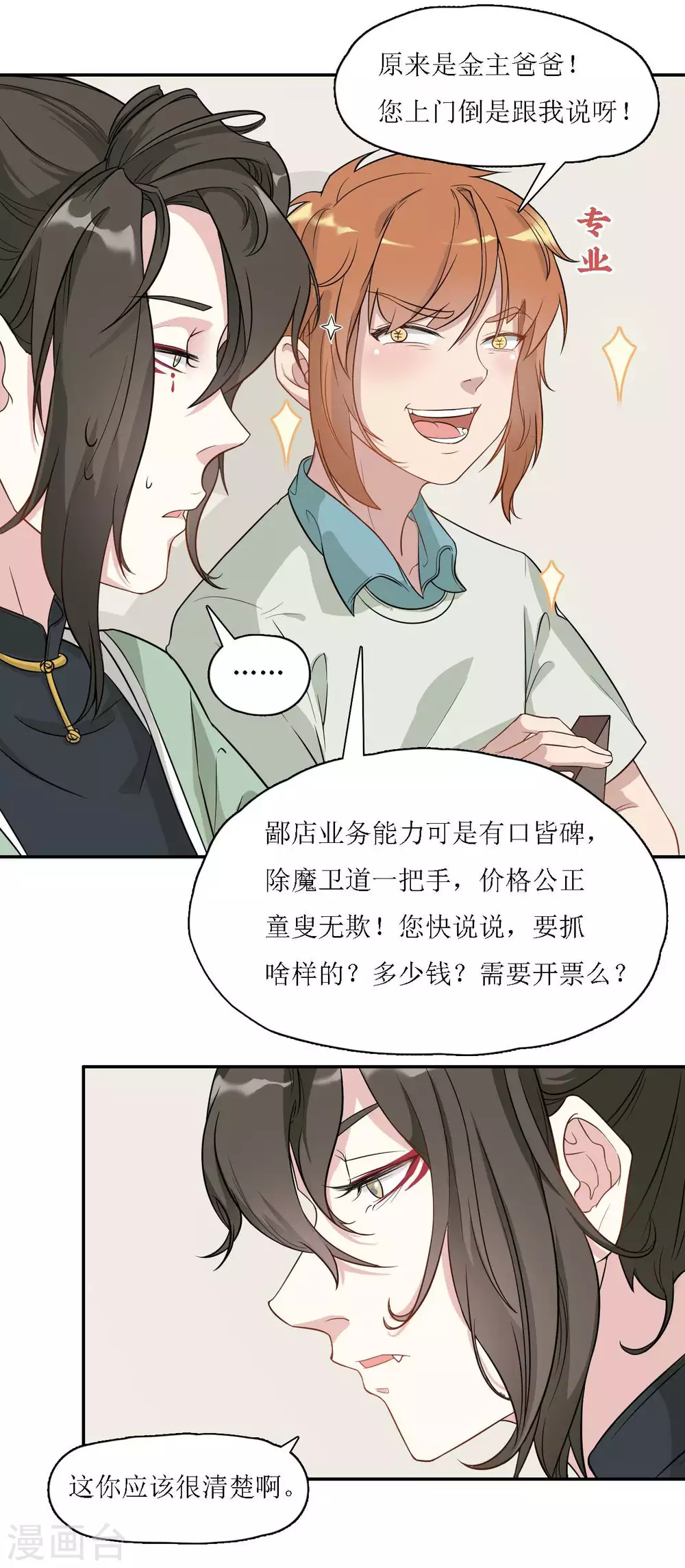 风鱼竿漫画,第16话 灵师协会1图