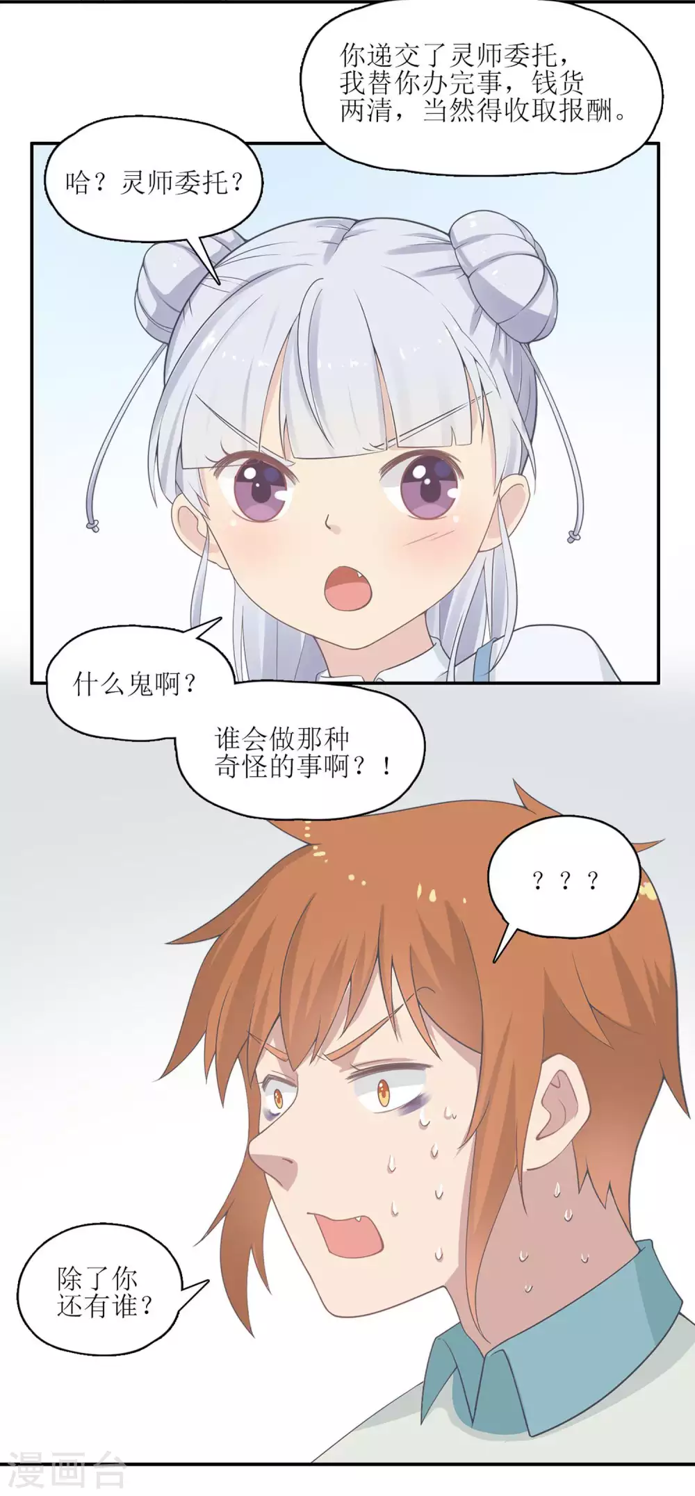 风鱼怎么做才好吃漫画,第11话 被嘲弄的命运？风鱼志危机四伏！1图