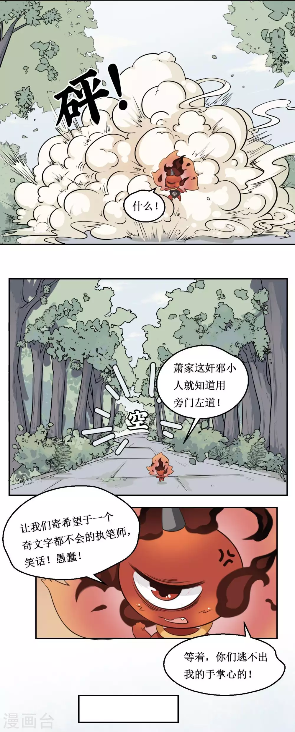 风鱼岩漫画,第23话 凶灵赤焰1图