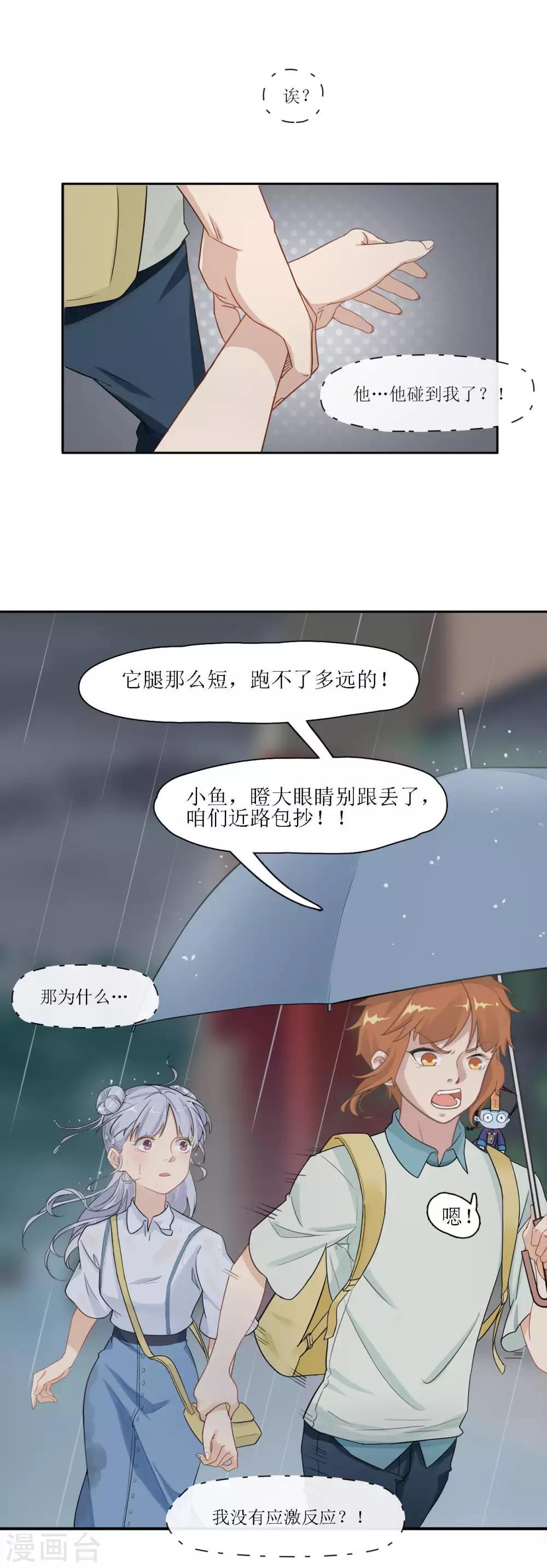 风鱼做法大全漫画,第4话 被雨困住的女孩1图