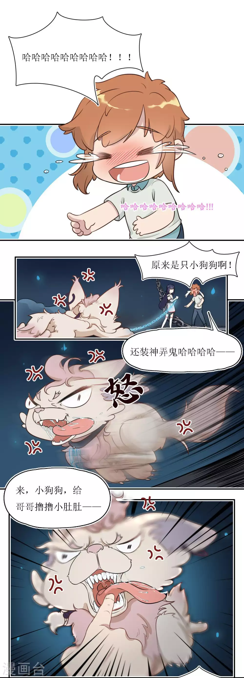 冯雨芝裸漫画,第17话 灵协的委托1图