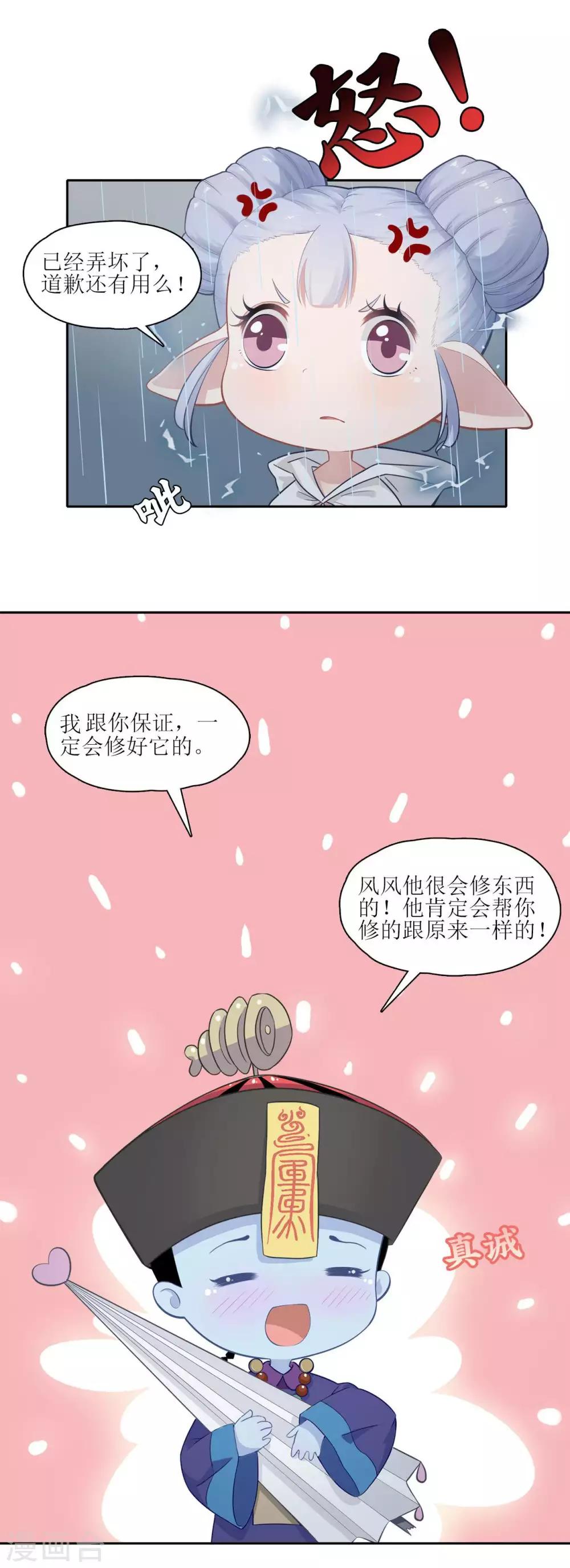 凤余支线北延亚太路漫画,第8话 拯救䌷雨大作战1图