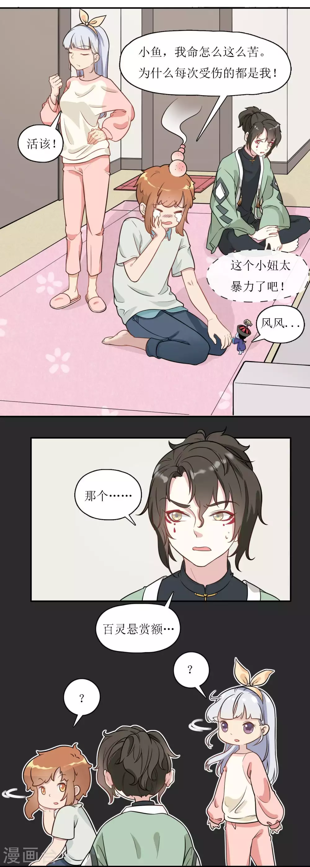 风云漫画,第17话 灵协的委托2图