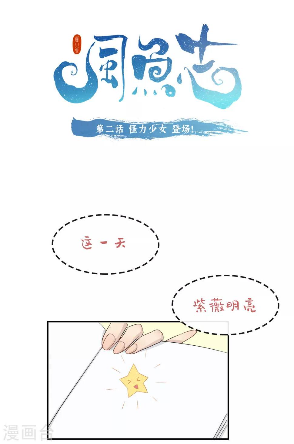 风鱼志漫画,第2话 怪力少女，登场1图