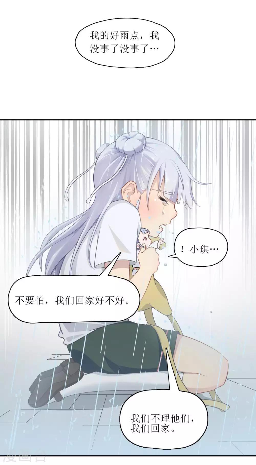 风鱼的腌制方法和配方漫画,第7话 再见了，小琪1图