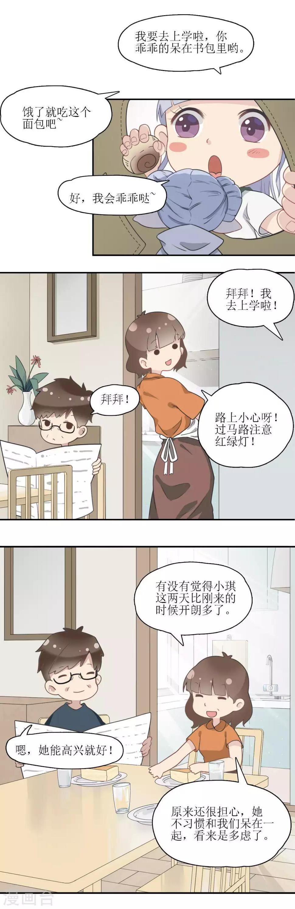 风鱼志是什么漫画,第6话 一辈子的好朋友2图