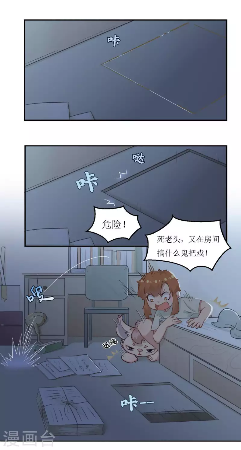 风鱼志漫画,第27话 爷爷的棋局2图