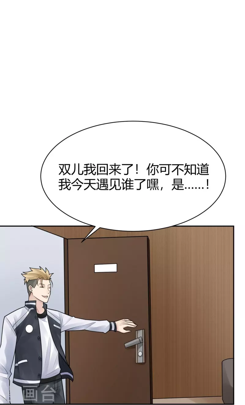 灵异人偶漫画,第37话 隐秘的大厦301图