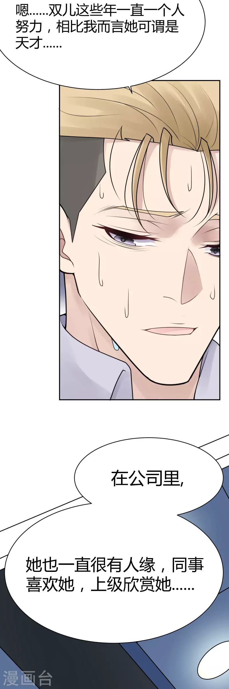 零一人才网漫画,第35话 隐秘的大厦282图