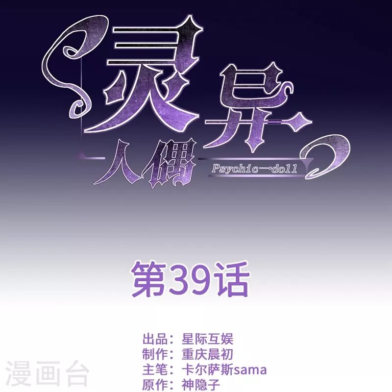 灵异人偶动漫漫画,第39话 隐秘的大厦321图