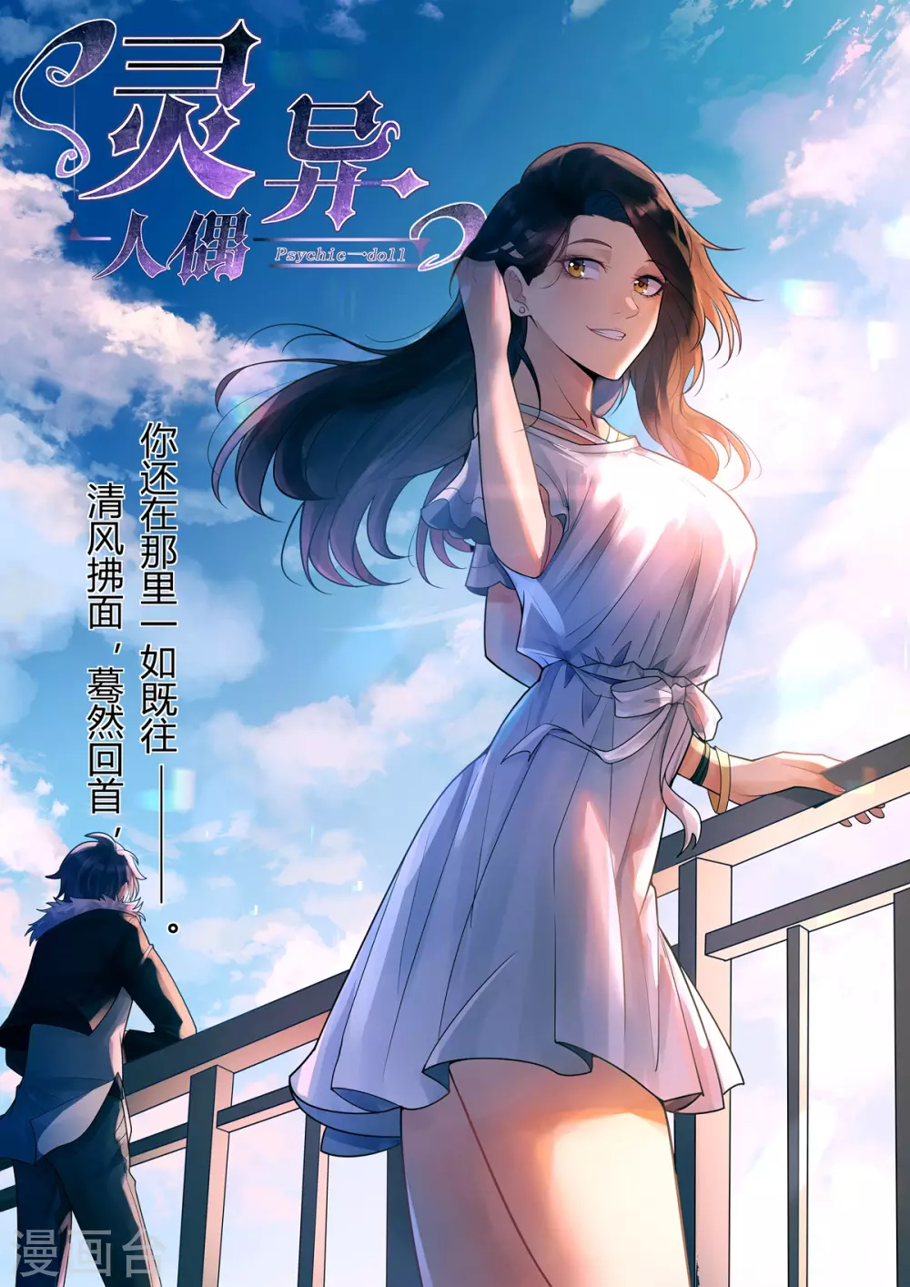 灵异人偶完整版视频漫画,第14话 苍银的少年141图