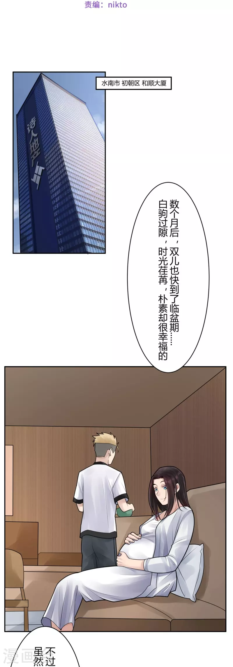 灵异72小时第一季漫画,第37话 隐秘的大厦302图