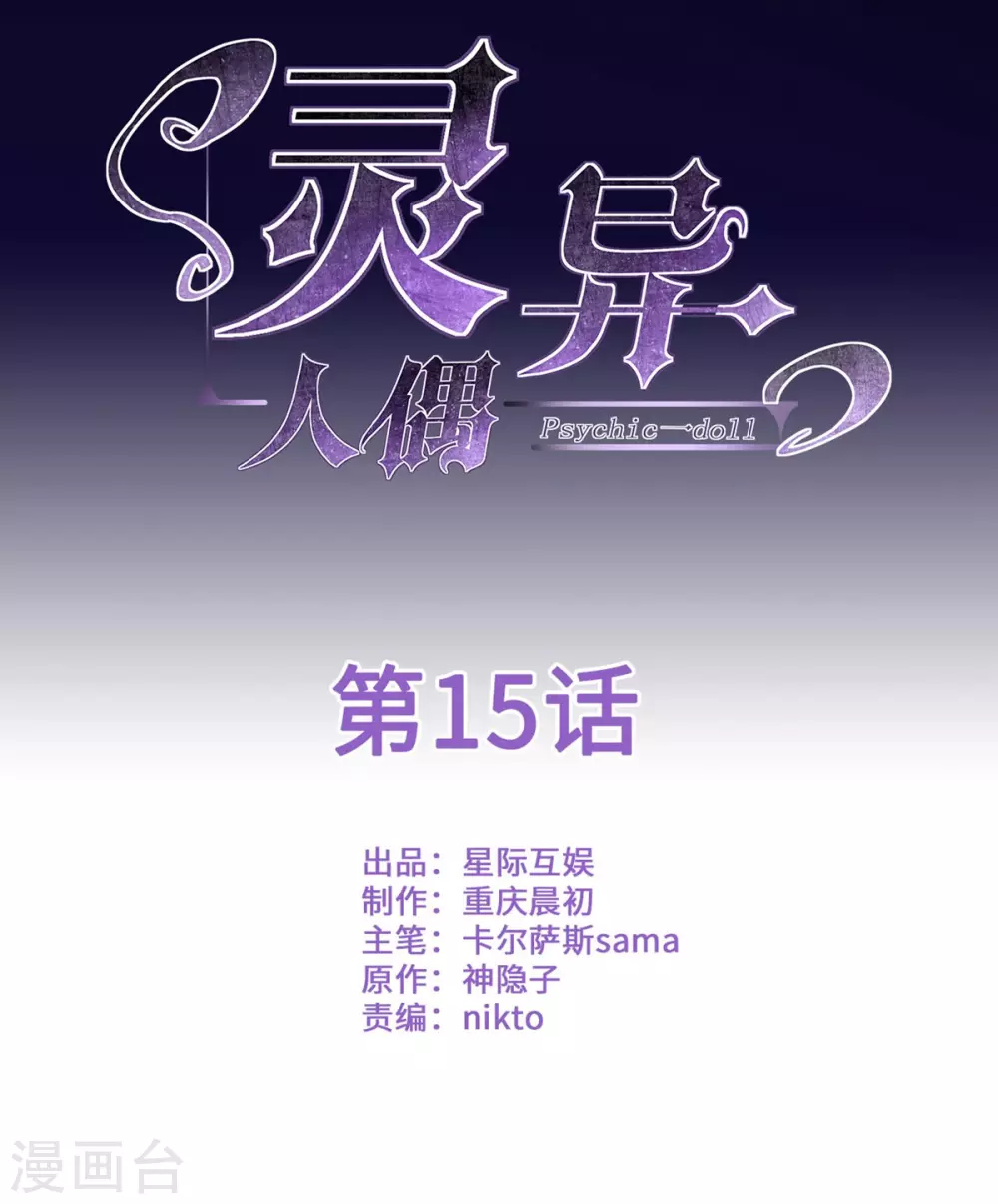 灵异72小时第一季漫画,第15话 苍银的少年152图