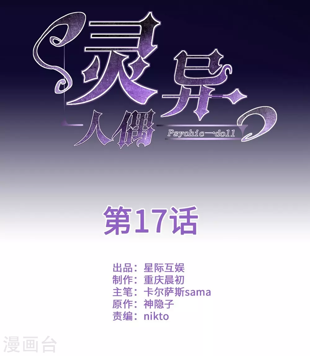 灵异人偶动漫漫画,第17话 苍银的少年171图