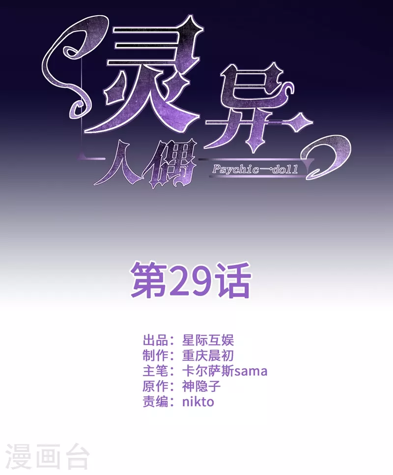 灵异人偶漫画,第29话 隐秘的大厦221图
