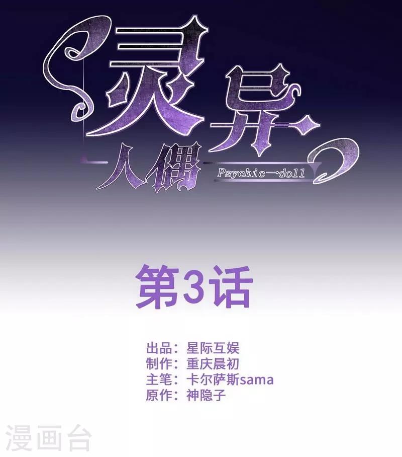 灵异档案漫画,第3话 苍银的少年31图