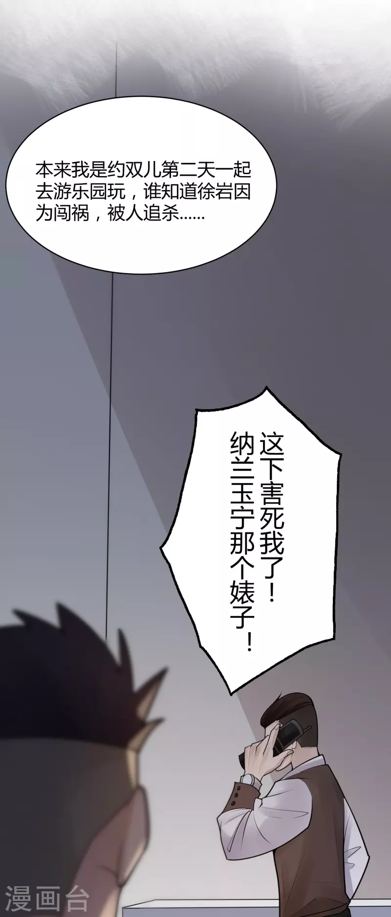 零一人才网漫画,第33话 隐秘的大厦261图