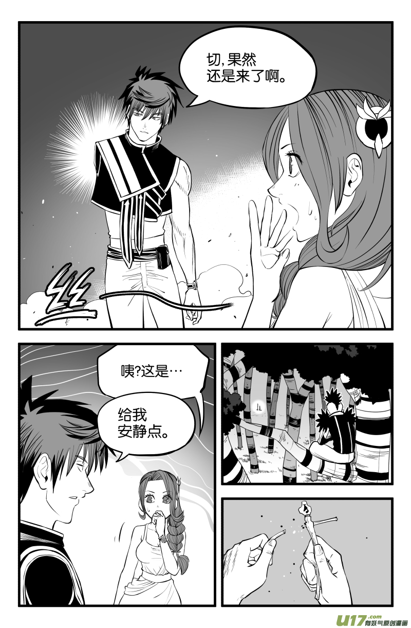 让我不断修行却无法提升等级漫画,第十三话2图