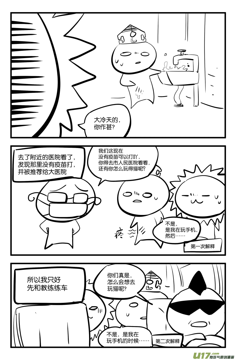 我的等级需要重新修炼漫画怎么不更新了漫画,休更公告＆科三那些事1图