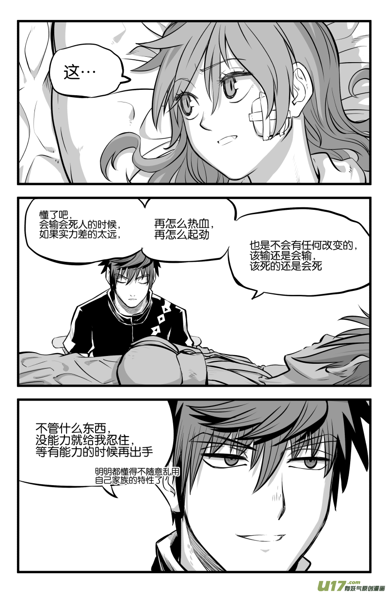 我的等级需要重新修炼漫画作者漫画,第四十六话2图