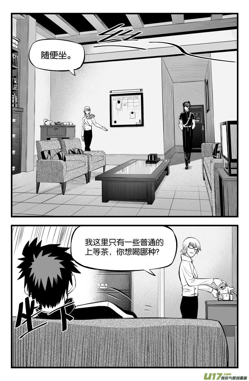 让我不断修行却无法提升等级漫画,第三十七话2图