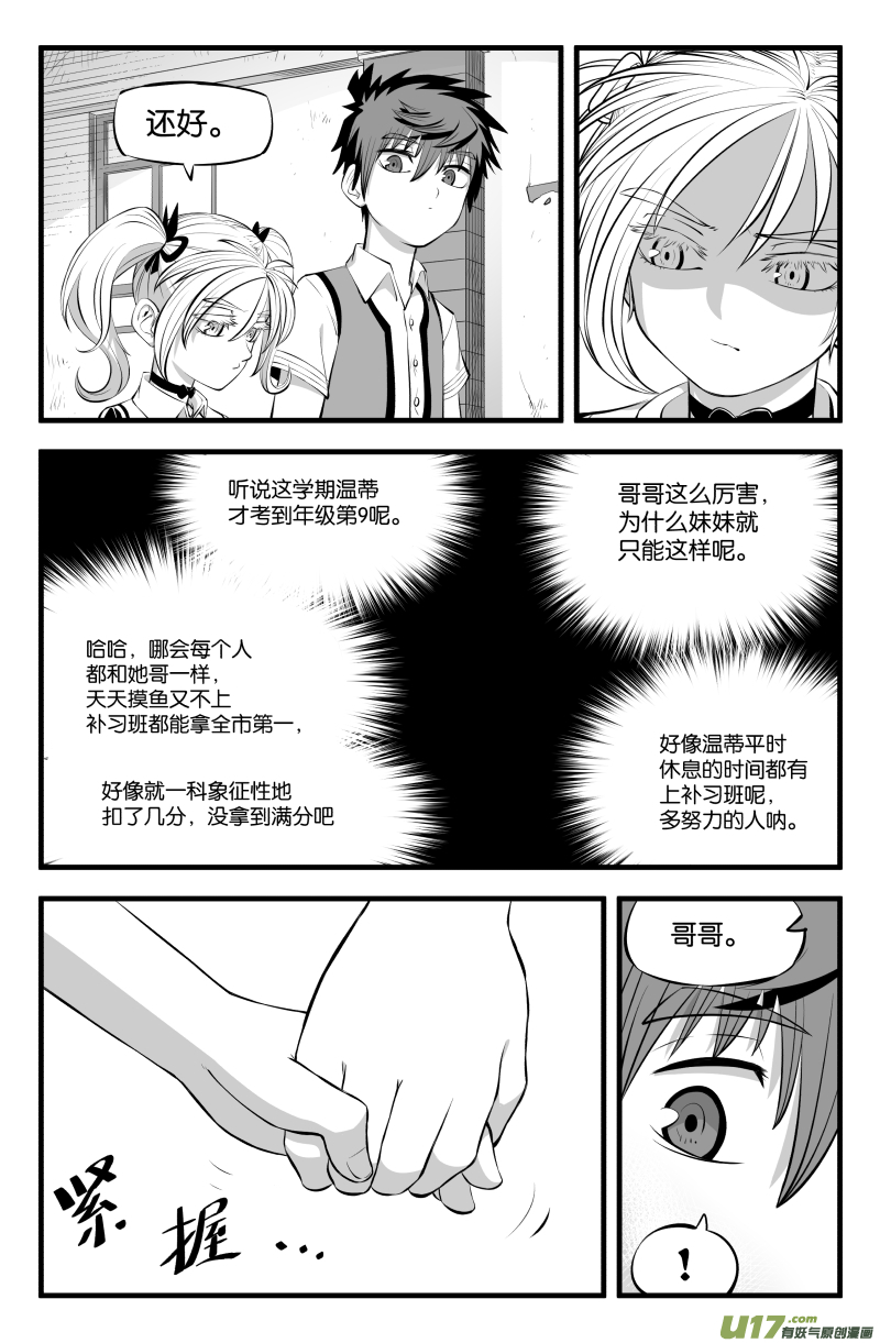 我等级不够漫画,番外·哥哥是笨蛋1图