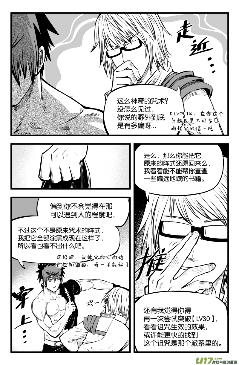 提高我的等级漫画,第三十七话1图