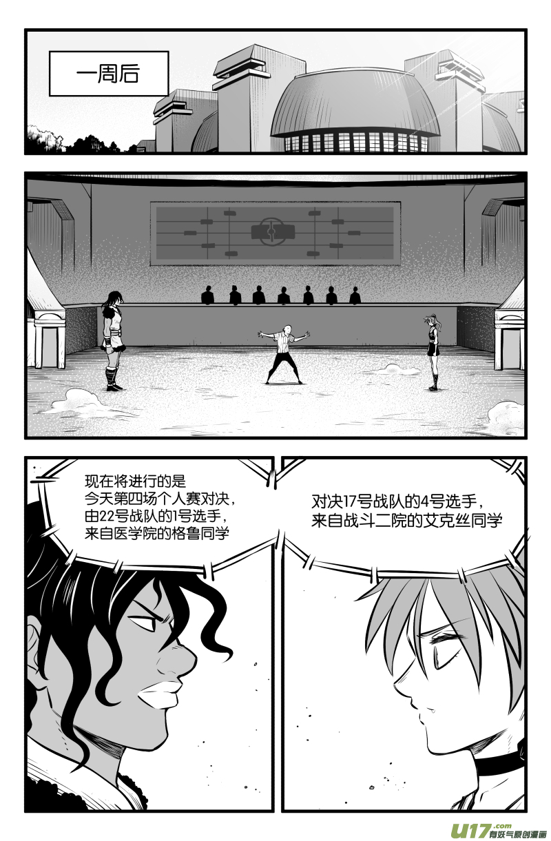 我等级不够漫画,第四十二话1图